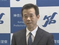 【人事】 神奈川県警のトップに新たに今村剛本部長が就任　重点的に取り組む課題に「人身安全関連事案」をあげる