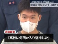 【潜入】「制服を着ていたら怪しまれないと…」高校内で女子高校生の下着を盗撮か、会社員の男を逮捕　神奈川県警