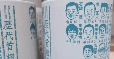 歴代首相湯飲みに初の女性　注文相次ぎ「良いスタート」