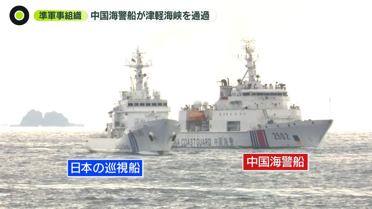 【領海】中国海警船が津軽海峡を航行…函館市街地の目の前を通過 太平洋に活動を拡大