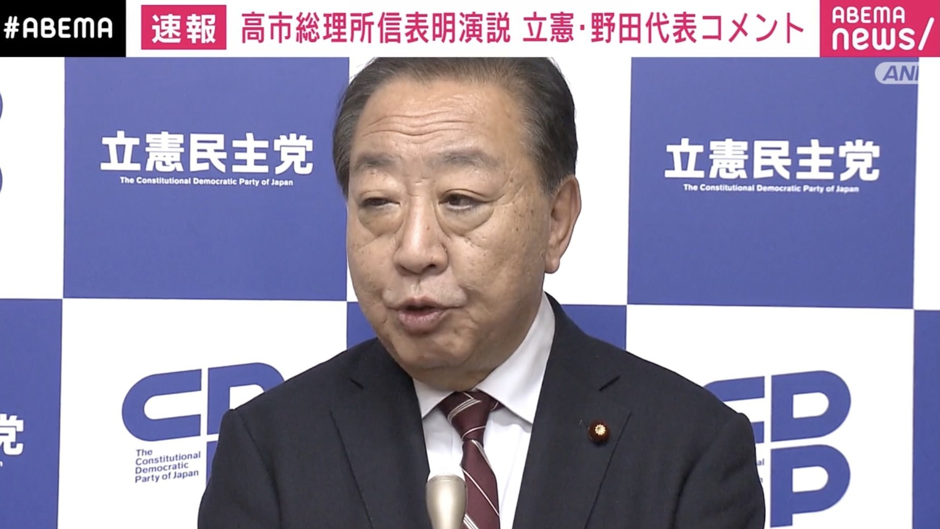 高市総理の演説を止めるほどの“罵声”の正体は？ 記者「ヤジは立憲の新人議員ではないかという指摘もあるが…」野田代表の回答は？