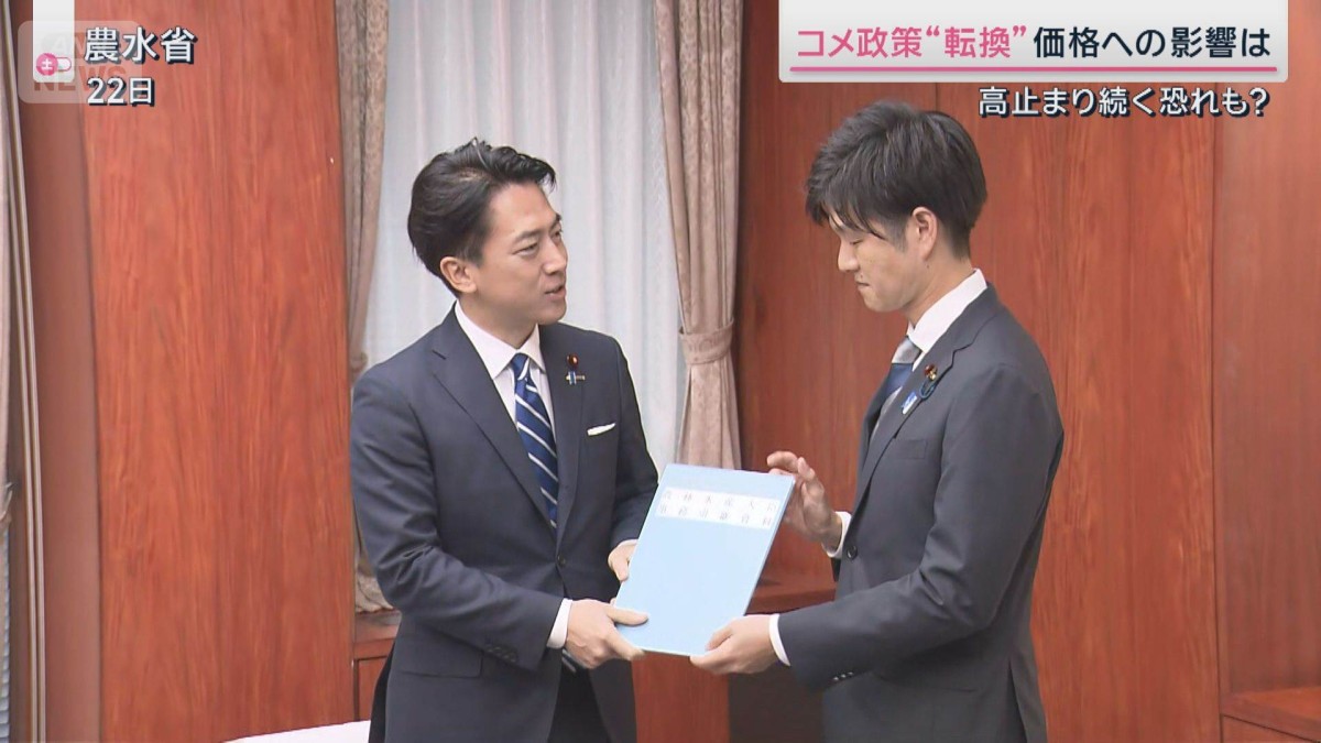 【コメ】農水大臣交代でコメ政策を“転換”　価格への影響は…高止まり続く恐れも？