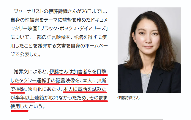 【ジャーナリスト】伊藤詩織さんが謝罪文 記録映画に映像無断使用