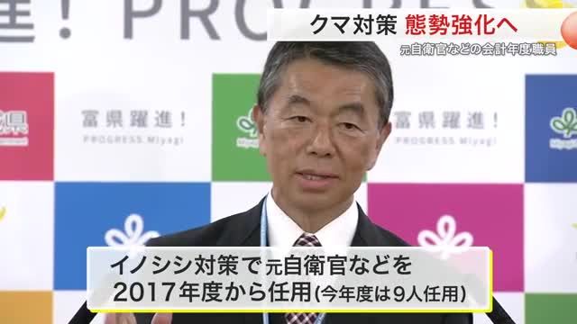 【（・(ｪ)・）】宮城県がクマ対策強化へ　元自衛官らＯＢの駆除参加を検討　猟友会の高齢化・人手不足が課題