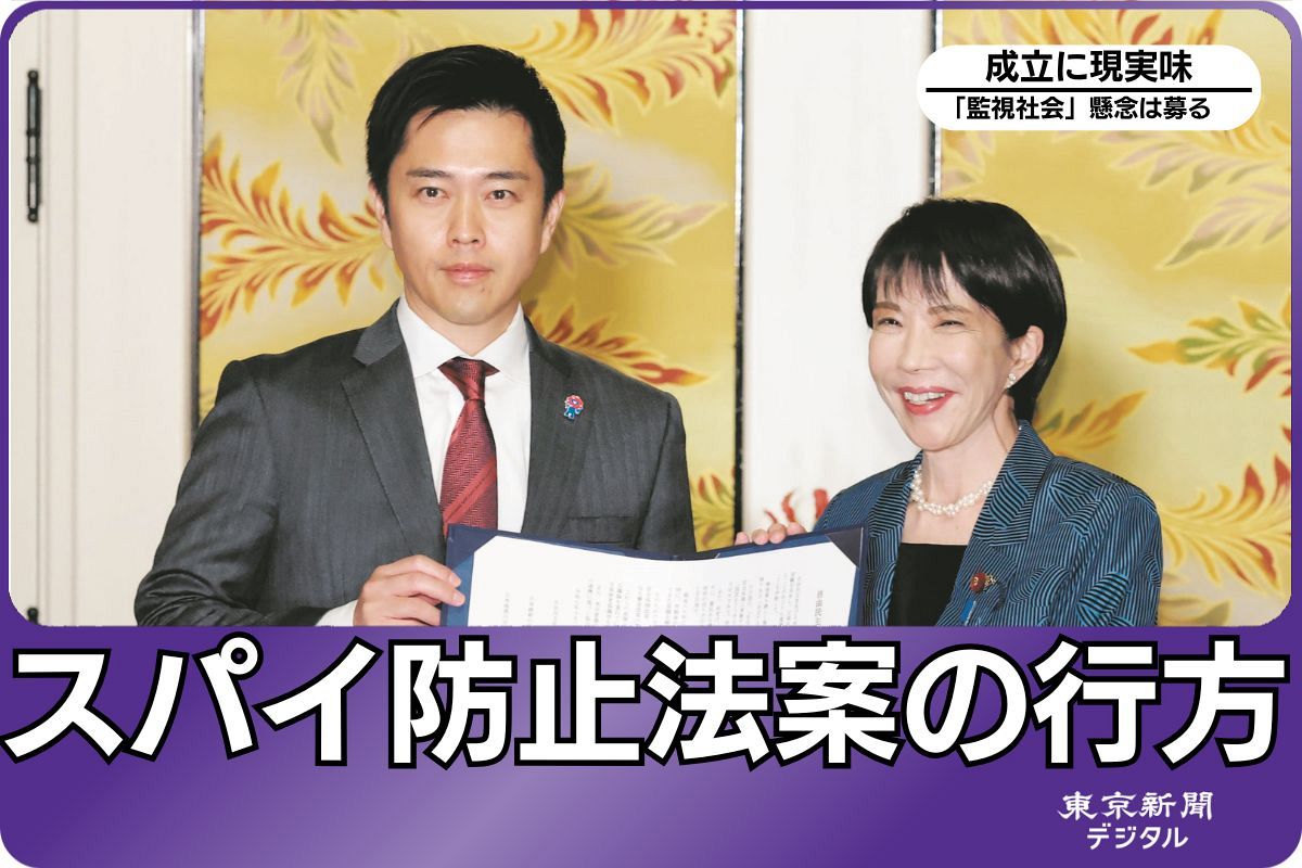 【スパイ防止法】立憲民主党「監視社会に拍車がかかる」