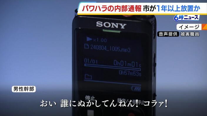 【大阪】「おどれ口の利き方気をつけろよコラァ！」　市役所幹部職員によるパワハラの内部通報を１年以上放置か　交野市役所の職員が告発