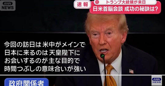 テレビ朝日「トランプ来日は暇つぶし、一番は中米が目的」
