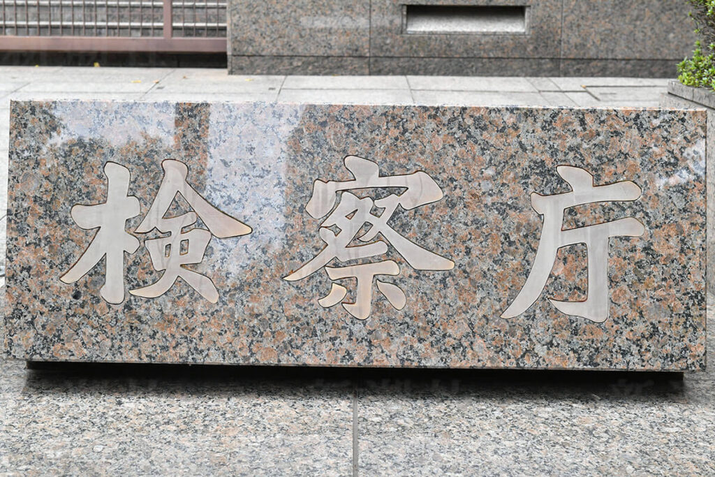 【社会】 “初陣”で敗北の黒歴史…「名古屋地検特捜部」は廃止すべき? 発足当初から疑問視する声も