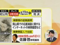 【世界平和統一家庭連合】安倍氏襲撃の山上被告殺人罪認め「量刑」が争点に…弁護側が主張する宗教虐待、情状酌量は認められるのか?