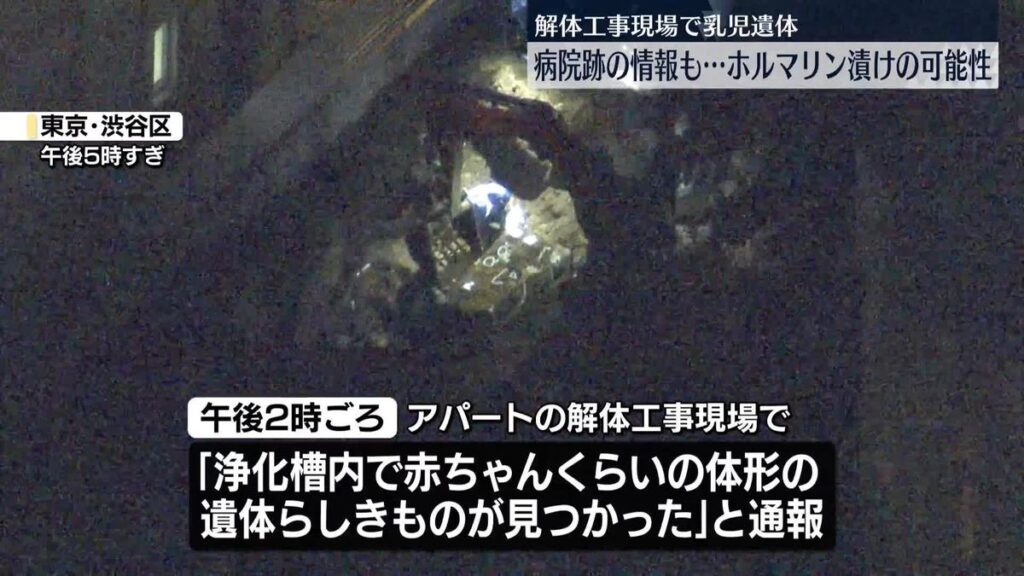 解体現場に遺体 ホルマリン漬け　渋谷
