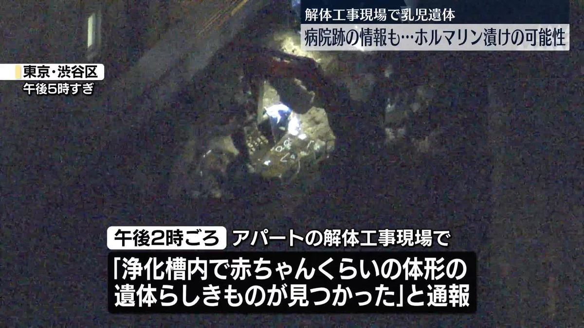解体現場に遺体 ホルマリン漬け　渋谷