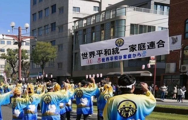 公序良俗に反する団体の祭り参加を禁止→統一教会「信教の自由に反する！」