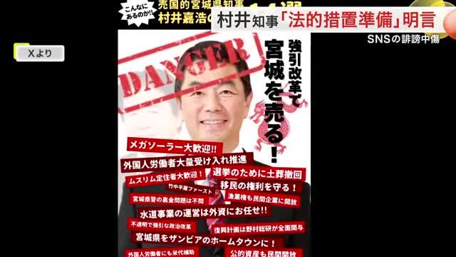 【宮城】村井知事がＳＮＳ誹謗中傷に法的措置へ　名誉毀損・侮辱罪で告訴「厳しい態度が必要」
