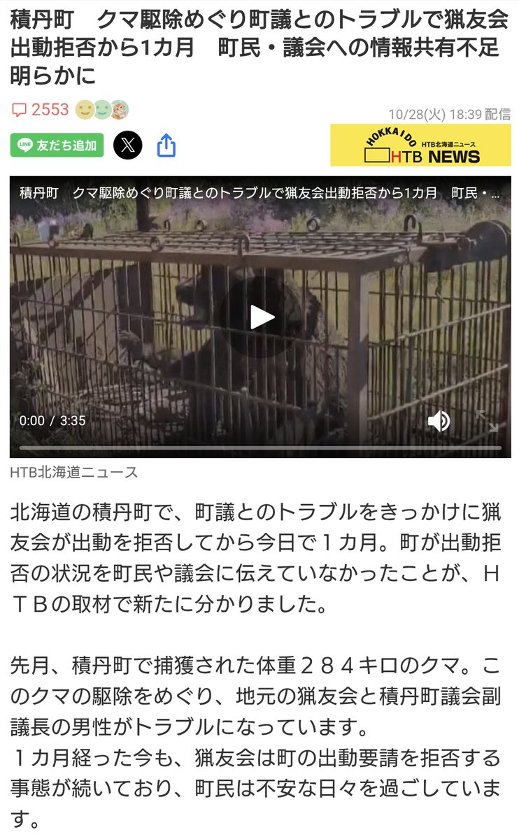 【北海道積丹町】クマ出没するも地元猟友会に出動要請せず　町議会議員とのトラブルで猟友会が出動拒否