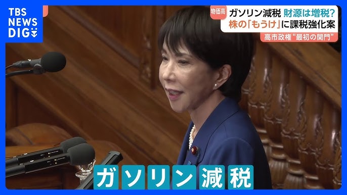 高市早苗、ガソリン税廃止のための財源を「走行距離税」で確保か？！
