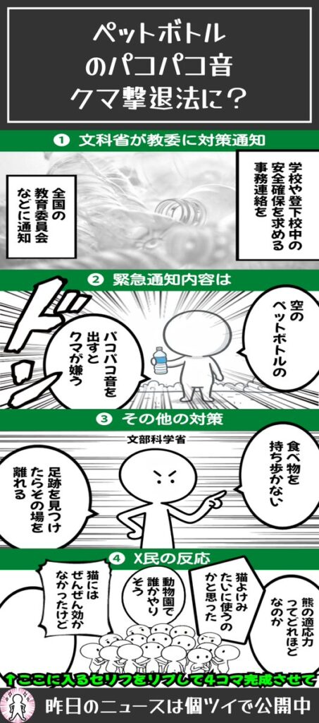 【パコパコ】ペットボトルの音…クマ嫌い? 文科省、教委に対策通知  【パコパコ】