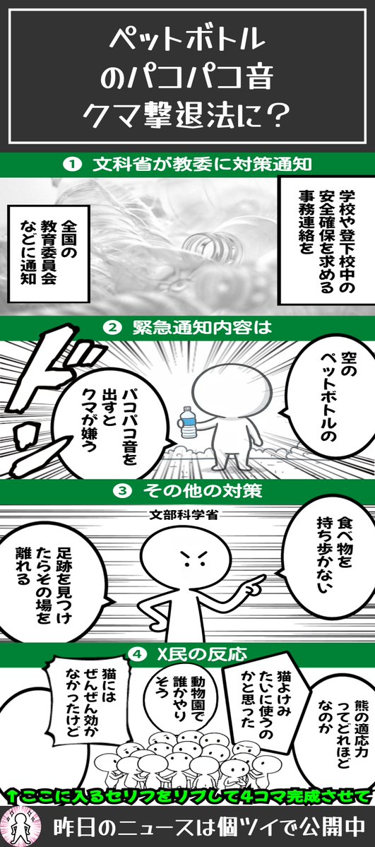 【パコパコ】ペットボトルの音…クマ嫌い? 文科省、教委に対策通知  【パコパコ】