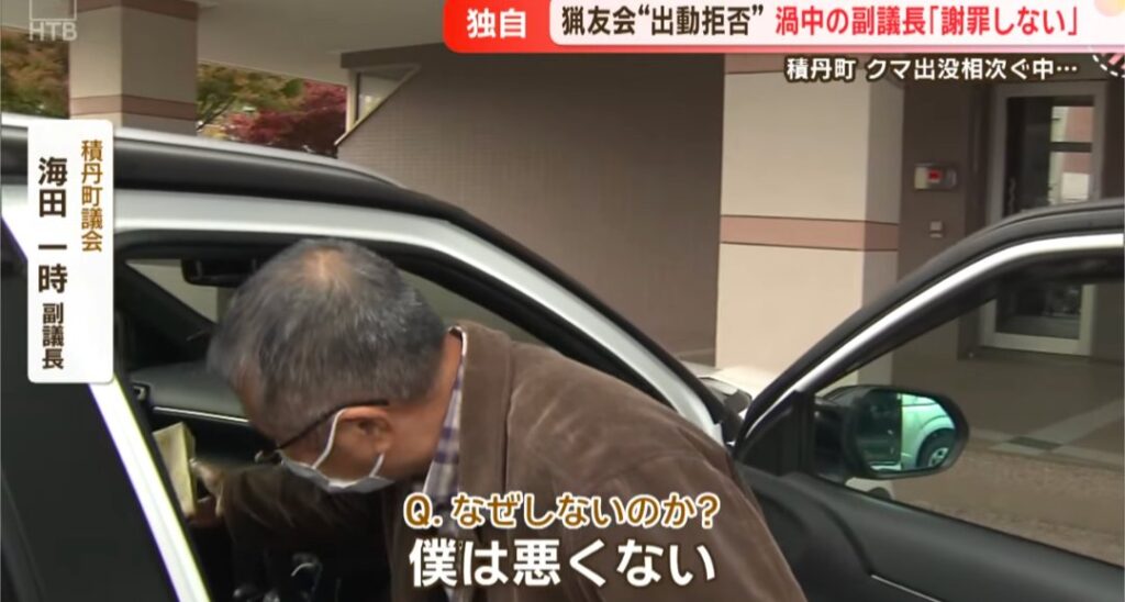 積丹町議会 海田一時副議長<Q.猟友会には謝罪しないですか?「しない」「僕は悪くない」 クマ