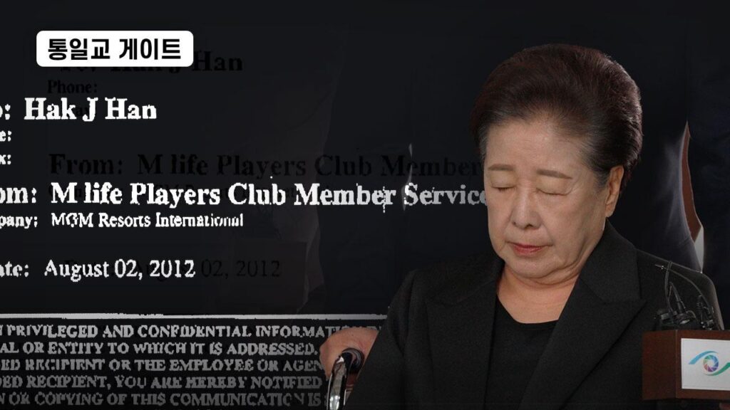 【世界平和統一家庭連合】韓国の独立メディアが統一教会の韓鶴子総裁の「海外遠征賭博」の物証を公開