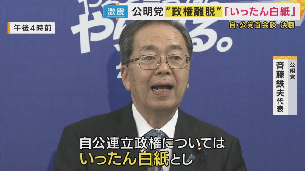 公明党 「たっ、、高市政権が終われば、また・・・連立に戻ってあげてもいいんだからねっ！」