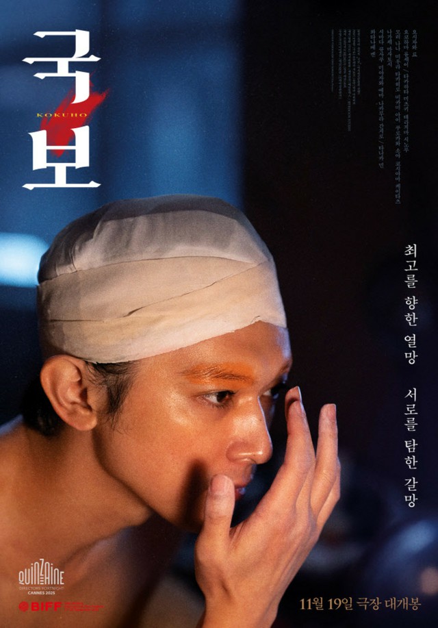 【在日】映画「国宝」、メインポスター公開…韓国のみの特別予告編も