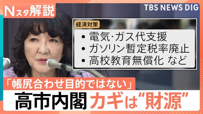 【高市早苗】ガソリン税廃止決定!財源なし