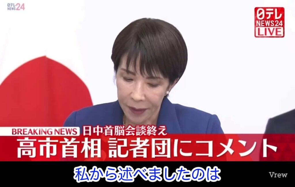 【日中首脳会談】高市首相『尖閣諸島・東シナ海の問題、レアアースの問題、邦人拘束についての懸念、中国在留法人の安全性、これを確保するよう伝えた……南シナ海、香港や新疆ウイグル自治区…』