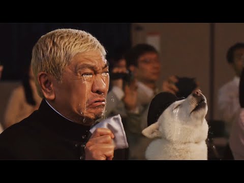 【動画】松本人志、号泣