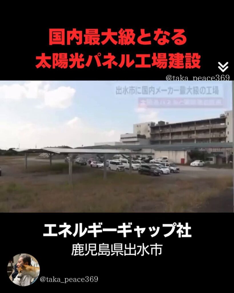 【メガソーラ】鹿児島県出水市に、国内最大級となる太陽光パネル工場建設