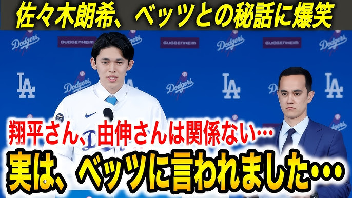 大谷翔平「由伸、朗希俺のチームに来い！」山本＆佐々木「わかりました！」