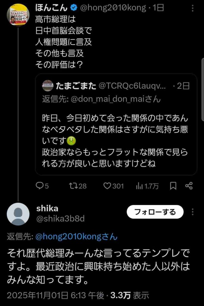 ほんこん「高市さんが初めてウイグル問題に触れた」心無い人達「みんな言ってます」ほんこん「嘘だ！」