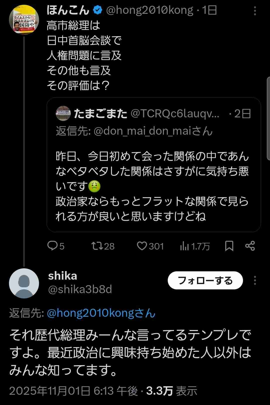 ほんこん「高市さんが初めてウイグル問題に触れた」心無い人達「みんな言ってます」ほんこん「嘘だ！」
