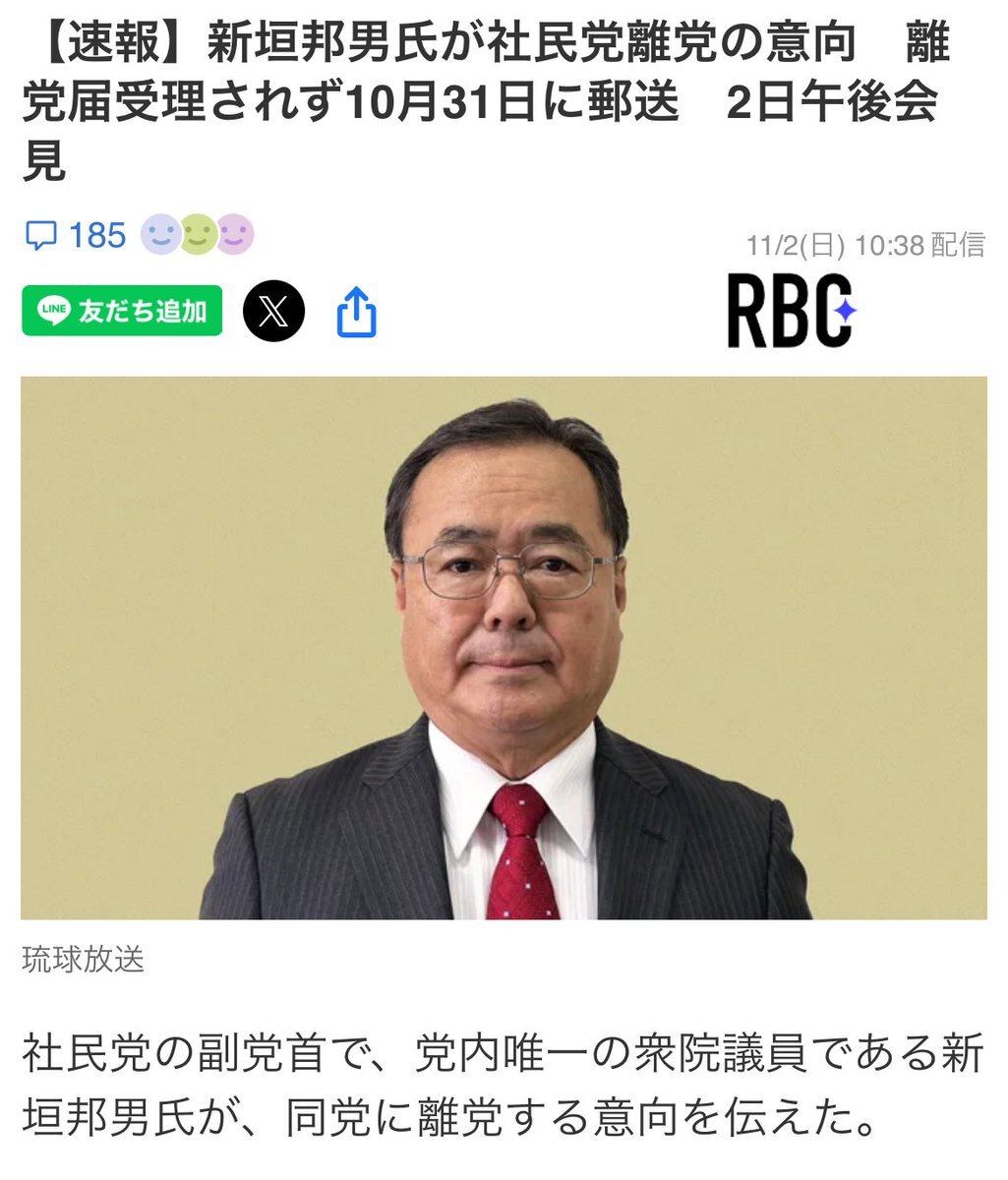 【モームリ】社民党、新垣議員の離党届の受け取りを拒否していた