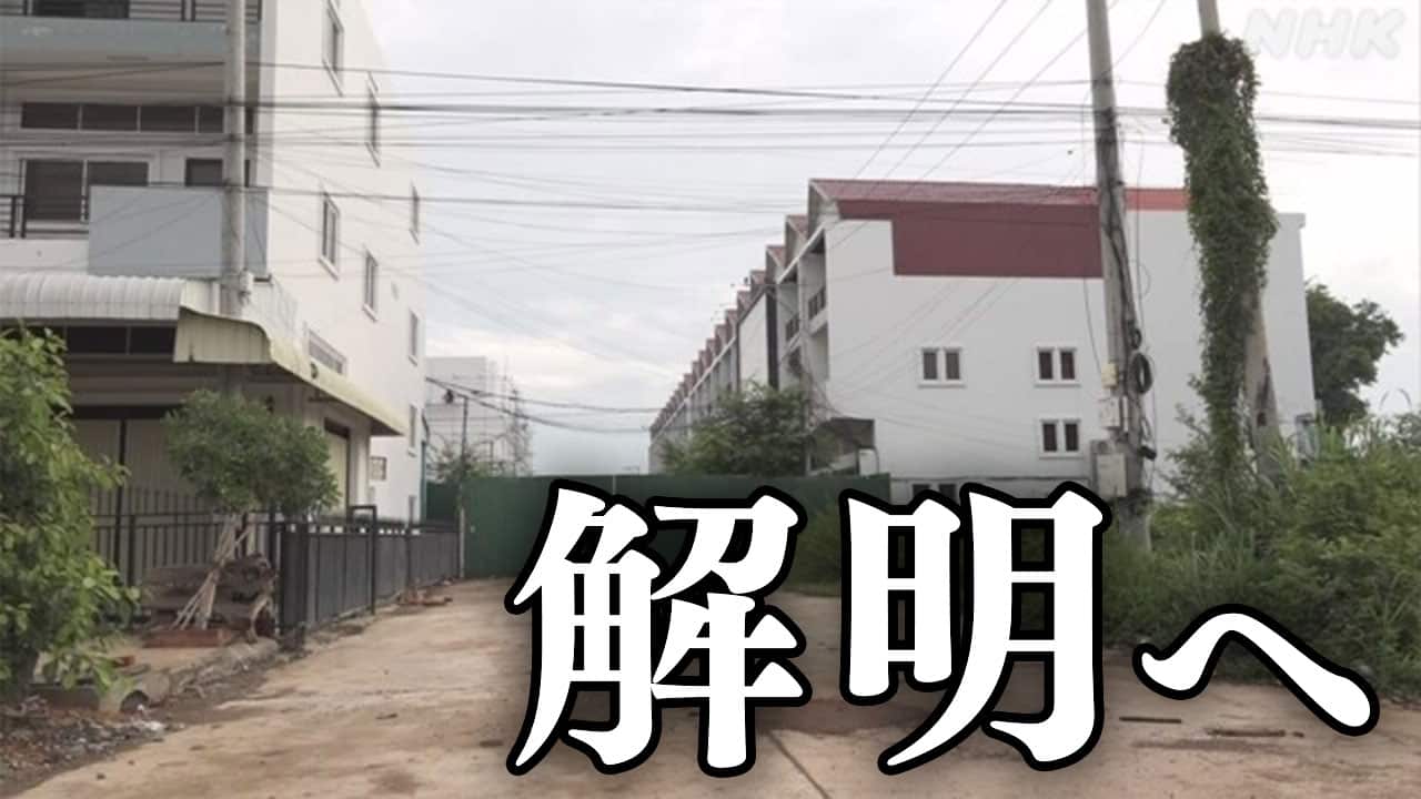 【カンボジア】日本人と見られる１３人を拘束　特殊詐欺に関与か