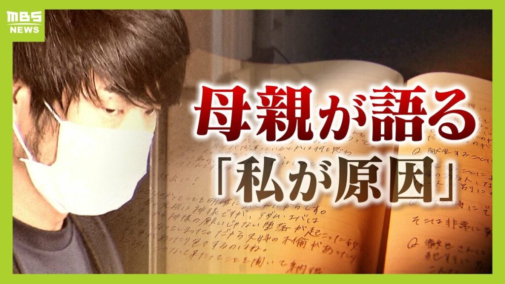 息子が安倍元総理を銃撃…山上被告の母親が自責の念明かす「献金だけでなく家族の愛の問題」一方強まった統一教会への信仰心