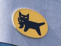 【（・(ｪ)・）】ヤマト、配達員にクマ撃退用スプレーなど対策グッズを配備…北海道や東北地方で　佐川も“取るべき行動”など周知