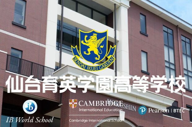 【高校サッカー】「いじめ重大事態」仙台育英サッカー部に　「辞退しろ」ネットの圧、“広陵方式”で全国大会辞退も不可避か