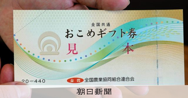 【おこめ券】物価高対策に　高市政権が方針、既存の地方交付金拡充へ