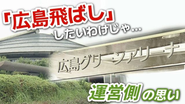 【音楽】『広島飛ばし』は運営側の悲鳴　アーティストもイベント会社も困惑の独自ルール 「飛ばしたいわけじゃないのに…」