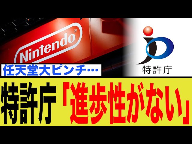 【最強法務部】任天堂、パルワールドに敗北へ