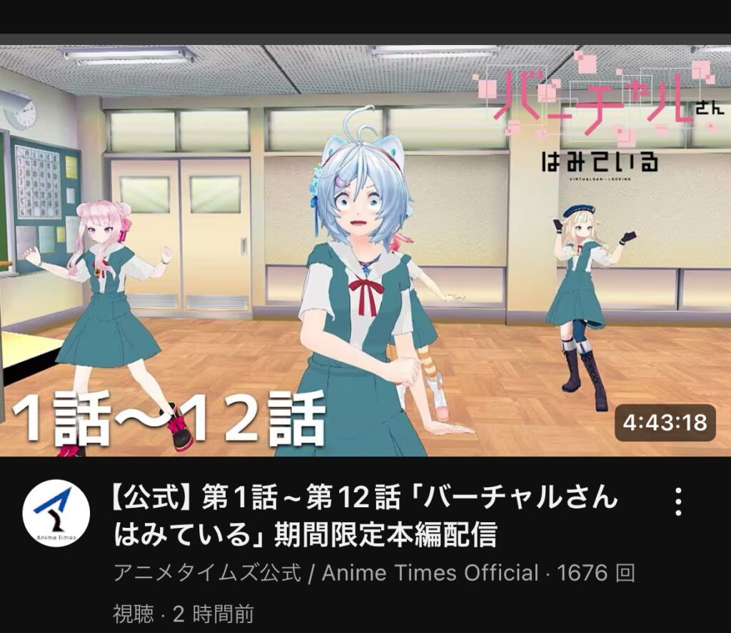 【アニメ】 伝説のアニメ『バーチャルさんはみている』期間限定で無料配信