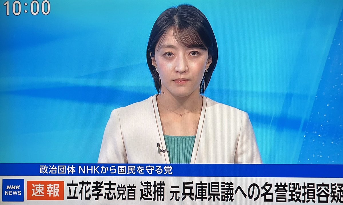 紀藤正樹『立花孝志ついに逮捕。全容を解明してほしい。他の名誉毀損事案なども含めて再逮捕もありうる