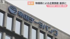 物価高による倒産が過去最多に、ほとんどが中小企業