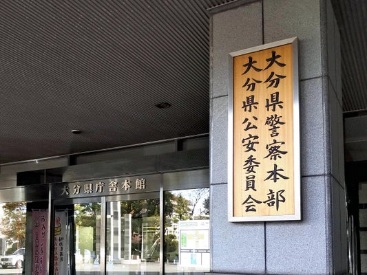 【大分】女性宅に侵入、金品を盗もうとした疑い…中津市の文化センター職員を逮捕