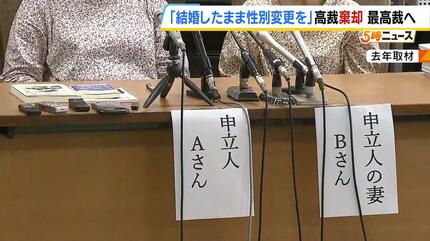 【裁判】「結婚したまま性別変えたい」“妻のいる女性”の訴えを大阪高裁が棄却　同性婚が認められていない日本で女性になるには『離婚』しか…
