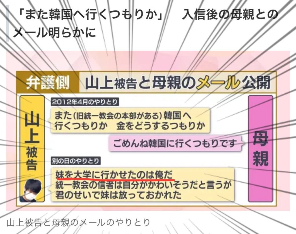 山上被告「妹を大学に行かせたのは俺だ。統一教会の信者は自分がかわいそうだと言うが、君のせいで妹は放っておかれた」