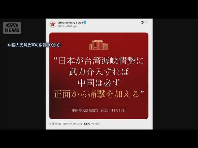 【中国人民解放軍】「日本が台湾海峡情勢に武力介入すれば、中国は必ず正面から痛撃を加える」