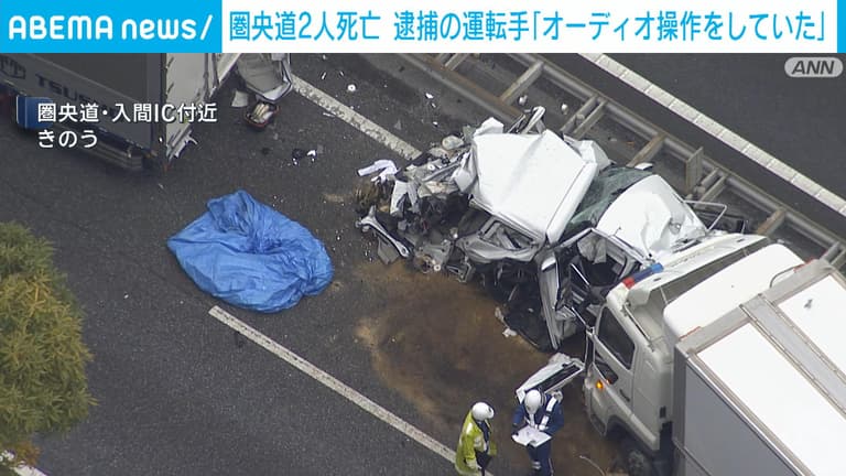 トラック運転手「オーディオ操作していた」