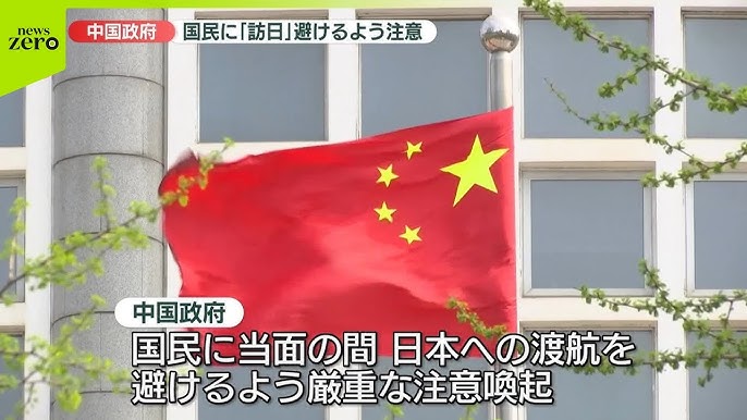 【速報】中国外務省　中国人に日本への渡航避けるよう注意喚起…