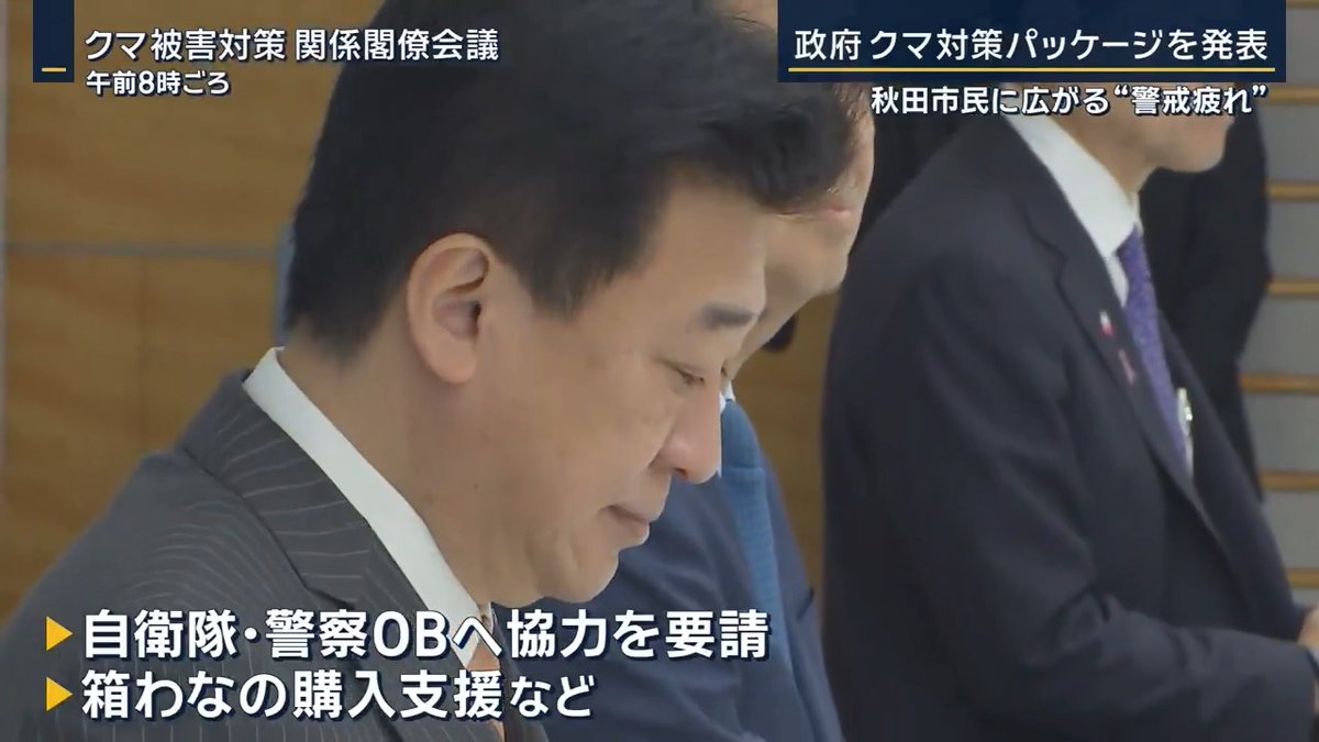 【（・(ｪ)・）】政府『クマ対策パッケージ』発表も…秋田市民に広がる“警戒疲れ”